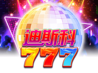迪斯科 777